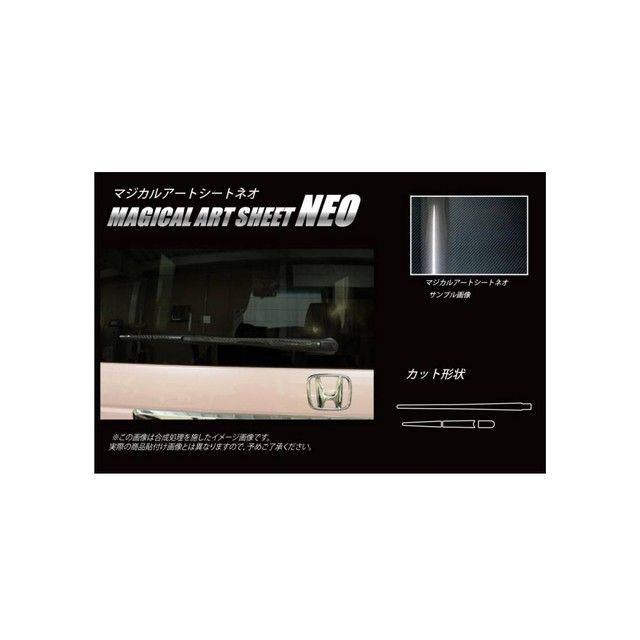 HASEPRO アートシートNEO ホンダ N-BOX・N-BOXカスタム JF3・4（2017.9～）MC後も適応 リアワイパー ブラック MSN-RWAH7 ハセプロ 外装