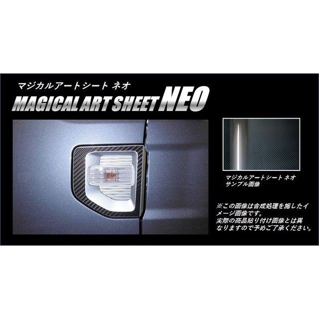 HASEPRO アートシートNEO ダイハツ ウェイク LA700S/710S（2014.11～） サイドウィンカーパネル MSN-SBPD1 ハセプロ 外装