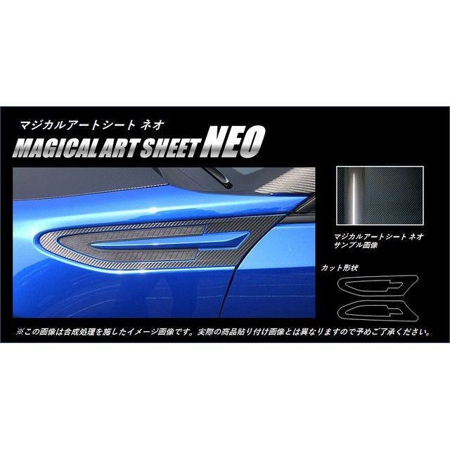 HASEPRO アートシートNEO スバル BRZ ZC6（2012.3～2016.6）MC前 サイドフェンダーパネル（巻き込み） MSN-SFS1 ハセプロ 外装
