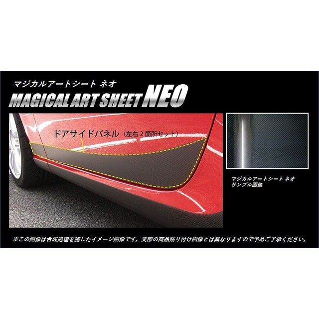 HASEPRO アートシートNEO スバル BRZ ZC6（2012.3～2016.6）MC前 ドアサイドパネル MSN-SIPS1 ハセプロ 外装