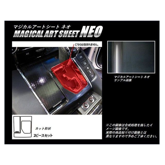 HASEPRO アートシートNEO トヨタ ヴェルファイア/アルファード AGH30/GGH30（2015.1～） シフトパネルガーニッシュ MSN-SPGT2 ハセプロ 内装パーツ・用品