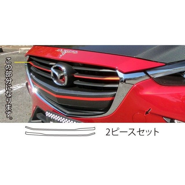 HASEPRO アートシート マツダ CX-3 DK5FW/AW（2015.2～） フロントグリルライン レッド MSR-FGLMA1 ハセプロ 外装
