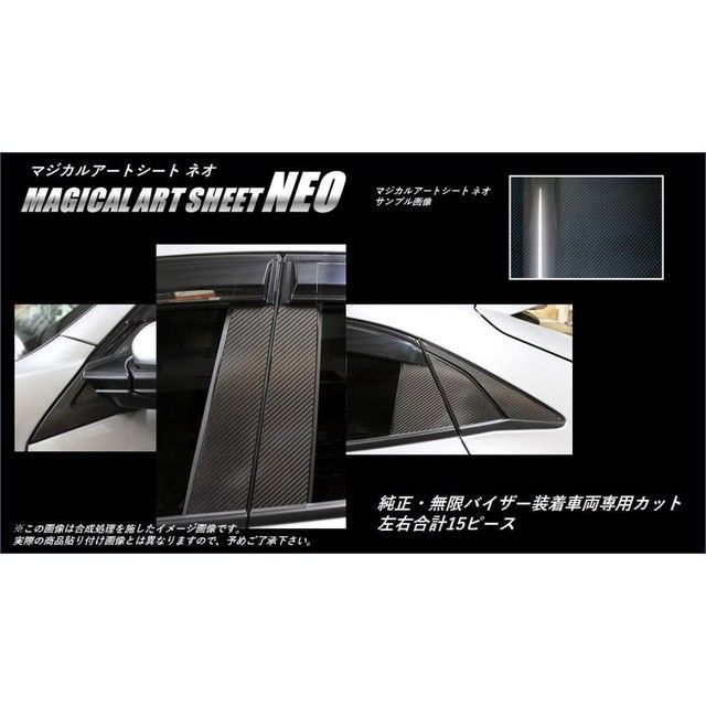 HASEPRO アートシートNEO ホンダ シビックハッチバック FK7（2017.9～） バイザーカットタイプ フルセット 右7・左8P ※無限バイザー付車専用 ブラック MSN-PH66VFM ハセプロ 外装