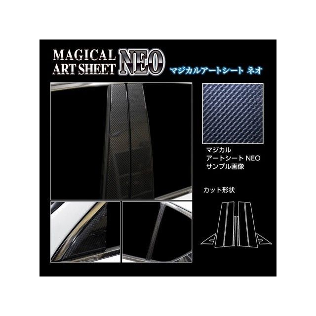HASEPRO アートシートNEO レクサス IS 30系（2020.11～） フルセット 4P×左右 ブラック MSN-PL11F ハセプロ 外装
