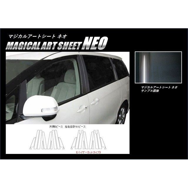 HASEPRO アートシートNEO トヨタ エスティマ50系（2006.1～）前/後期 バイザーカットタイプ 5P×左右 ブラック MSN-PT24V ハセプロ 外装