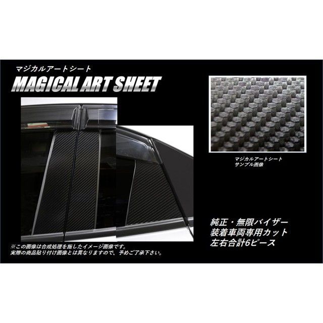 HASEPRO アートシート ホンダ シビックハッチバック FK7（2017.9～） バイザーカットタイプ スタンダードセット 3P×左右 ※無限バイザー付車専用 ブラック MS-PH66VM ハセプロ 外装