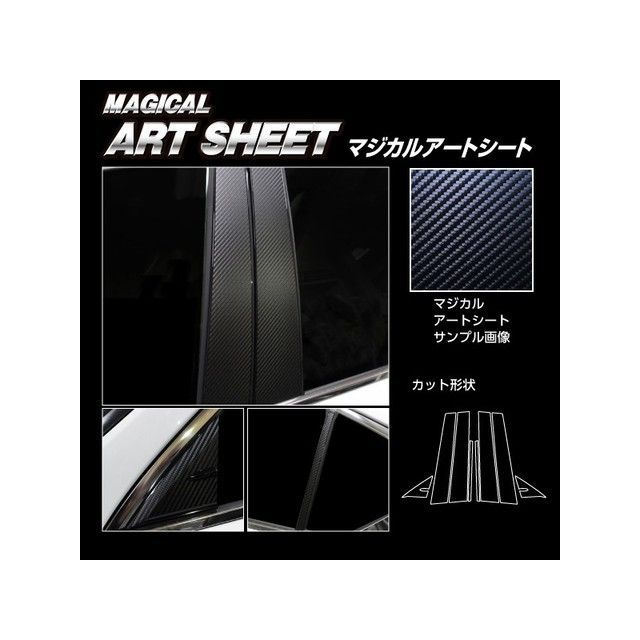HASEPRO アートシート レクサス IS 30系（2020.11～） フルセット 4P×左右 ブラック MS-PL11F ハセプロ 外装