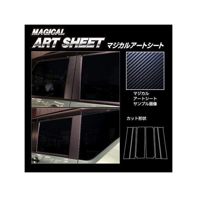 HASEPRO アートシート ミツビシ ekクロススペース B30A系（2020.3～） スタンダードセット 3P×左右 ブラック MS-PM40 ハセプロ 外装