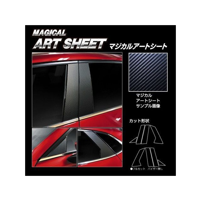HASEPRO アートシート マツダ CX-30 DM系（2019.10～） 4P×左右 ブラック MS-PMA35 ハセプロ 外装