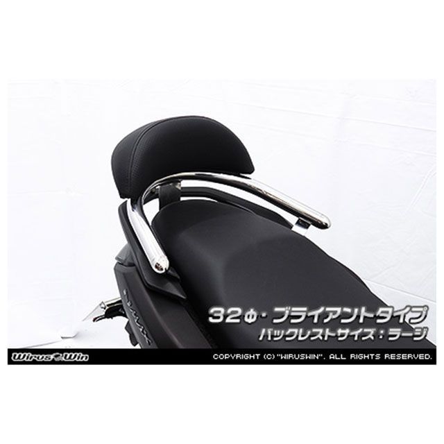 WirusWin NMAX125用 バックレスト付き 32φタンデムバー ブライアントタイプ/ラージ ウイルズウィン タンデム用品