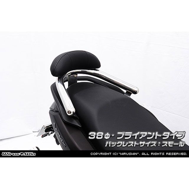 WirusWin NMAX125用 バックレスト付き 38φタンデムバー ブライアントタイプ/スモール ウイルズウィン タンデム用品