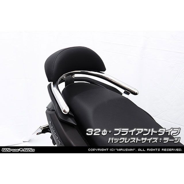 WirusWin NMAX155用 バックレスト付き 32φタンデムバー ブライアントタイプ/ラージ ウイルズウィン タンデム用品 13,845円