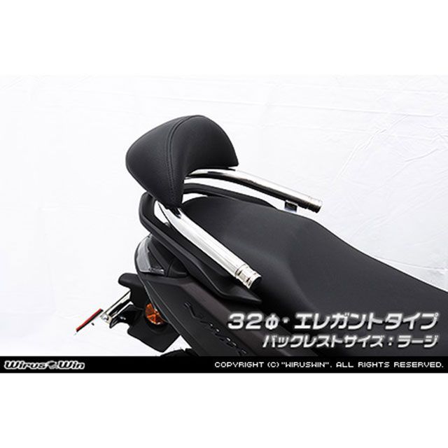 WirusWin NMAX155用 バックレスト付き 32φタンデムバー エレガントタイプ/ラージ ウイルズウィン タンデム用品