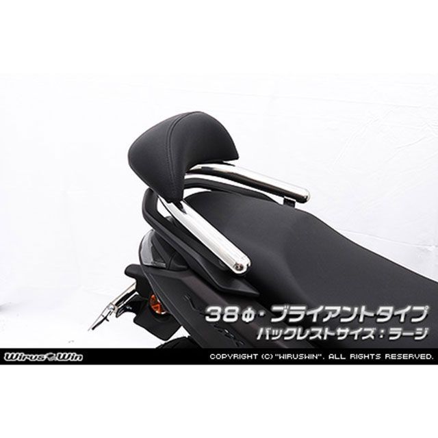 WirusWin NMAX155用 バックレスト付き 38φタンデムバー ブライアントタイプ/ラージ ウイルズウィン タンデム用品