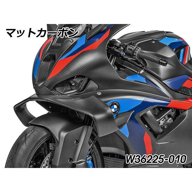 Wunderlich レーシングウイングレット LH（マットカーボン） W36225-010 ワンダーリッヒ その他外装関連パーツ M1000RR