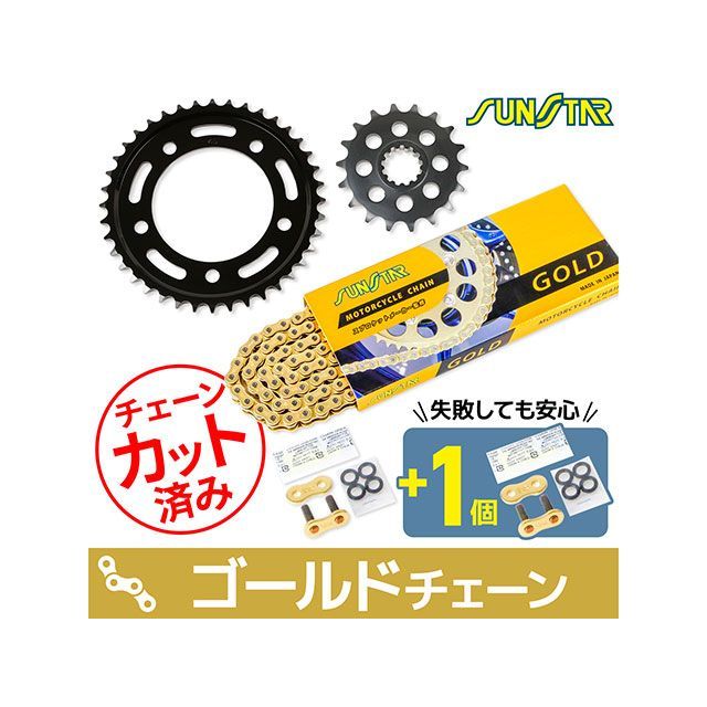 SET KS55217 チェーン&サンスター スプロケ 3点セット（ゴールド） KS55217 セット商品 スプロケット関連パーツ｜パークアップ 店