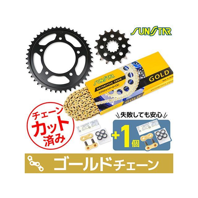 SET KS4G817 チェーン&サンスター スプロケ 3点セット（ゴールド） KS4G817 セット商品 スプロケット関連パーツ｜パークアップ 店