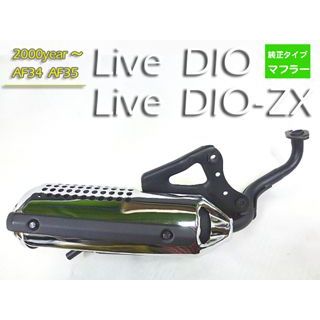 楽天市場】ホンダ ライブディオ/ZX マフラー 排ガス規制後