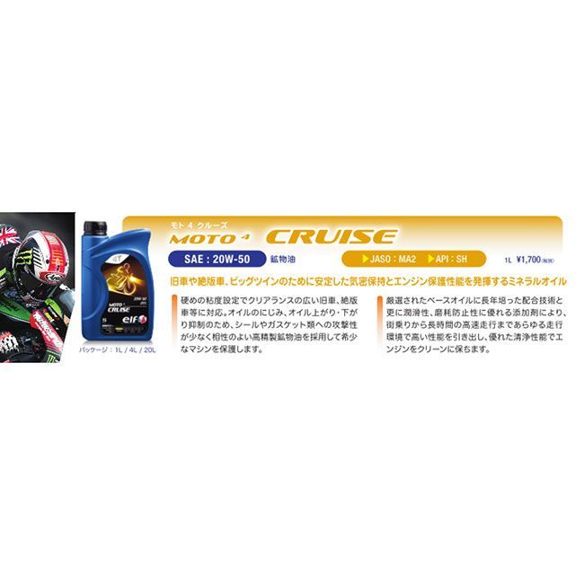 74%OFF!】 エルフ MOTO 4 CRUISE 20W-50 容量 turbonetce.com.br