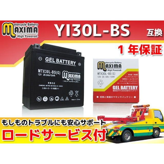 マキシマバッテリー ロードサービス・1年保証付 12V ジェルバッテリー MTX30L-BS(G) (YTX30L-BS 互換) Maxima Battery