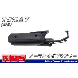 NBS TODAY（AF61）対応マフラー ・20-24 エヌビーエス マフラー本体 Dio トゥデイ
