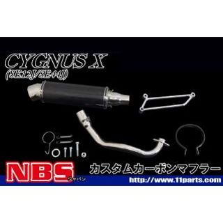 NBS シグナスX SE12J/SE44J カスタムマフラー 仕様 カーボン ・20-32-02 エヌビーエス マフラー本体 シグナスX