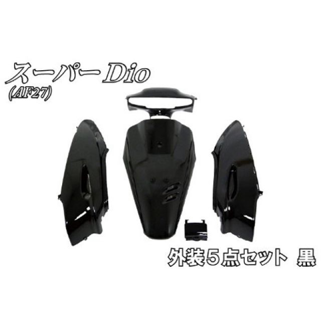 ホンダスーパーDIO用 スーパーディオAF27.AF28エアロ フロント＆サイド 楽天市場】ホンダ スーパーディオ AF27/AF28 フロントカバー
