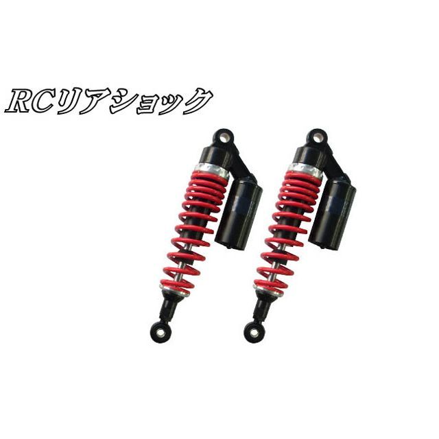 NBS RCリアショック（Sタイプ） カラー 黒×赤 ・50-10-32 エヌビーエス リアサスペンション関連パーツ 汎用