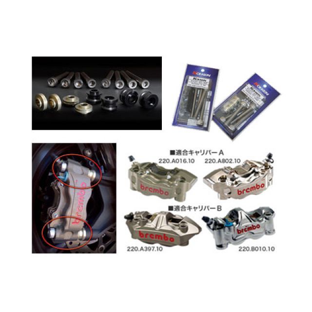 KOHKEN ブレンボ ラジアルマウントキャリパー用カラーキット キャリパーA/ディスク径：φ310 カラー ブラック KOK-1202-BK コーケン その他ブレーキ用パーツ YZF-R1 YZF-R6