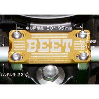 BEET ハンドルクランプブレースキット カラー ゴールド 0605-000-10 ビートジャパン ハンドル周辺パーツ｜パークアップ 店