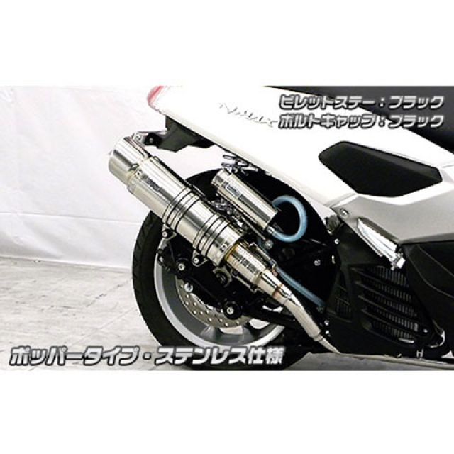 WirusWin NMAX用 アニバーサリーマフラー ポッパータイプ ステンレス仕様 ビレットステー ブラック ボルトキャップ シルバー オプション オプションB ウイルズウィン マフラー本体 NMAX