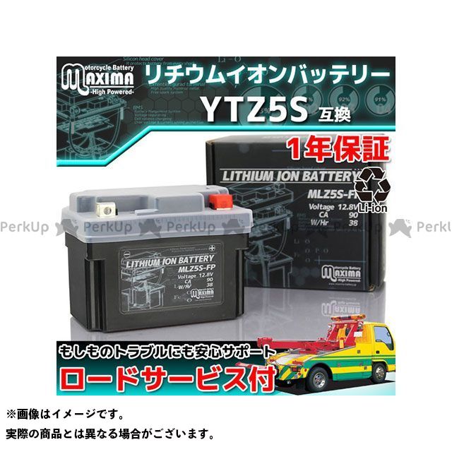 激安セール エントリーで最大p倍 マキシマバッテリー Battery Maxima 互換 Ytz5s Gtz5s Yb4l B Mlz5s Fp リチウムイオンバッテリー 12v ロードサービス 1年保証付 7075 Rashiastrologer Com