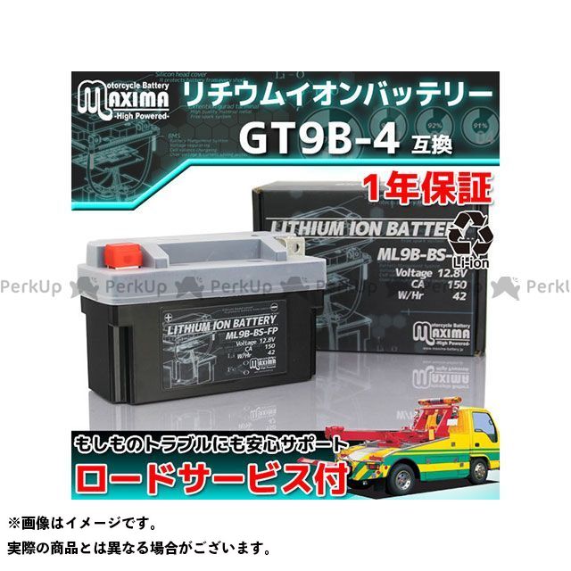 送料無料 一部地域を除く 12v ロードサービス 1年保証付 エントリーで最大p倍 マキシマバッテリー リチウムイオンバッテリー Battery Maxima メーカー在庫あり 互換 Gt9b 4 Yt7b Bs Ml9b Bs Fp 1780 Www Egyhealthexpo Com 送料無料 一部地域を除く 12v ロードサービス 1年保証付 エントリーで最大p倍 マキシマバッテリー リチウムイオンバッテリー Battery Maxima メーカー在庫あり 互換 Gt9b 4 Yt7b Bs Ml9b Bs Fp 1780 Www Egyhealthexpo Com