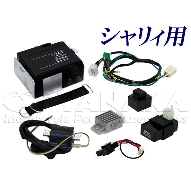 楽天市場】6Vシャリィ用12Vエンジン換装 ハーネスフルセット≪田中