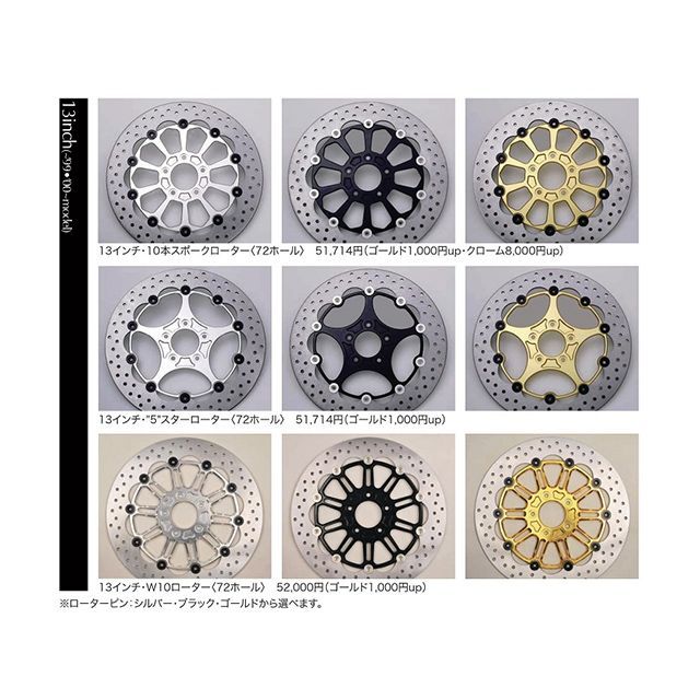 MISUMI ENGINIEERING 社外キャリパー専用 ブレーキローター 13インチ・W10ローター インナーローター ブラック ローターピン ブラック 結合方式 ボルト締めタイプ ミスミエンジニアリング ディスク ハーレー