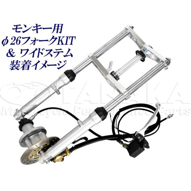 無料雑誌付き 田中商会 モンキー モンキー 26フォーク用 ワイドステム 右側ローター用 Sea Tac Painfreepainrelief Com
