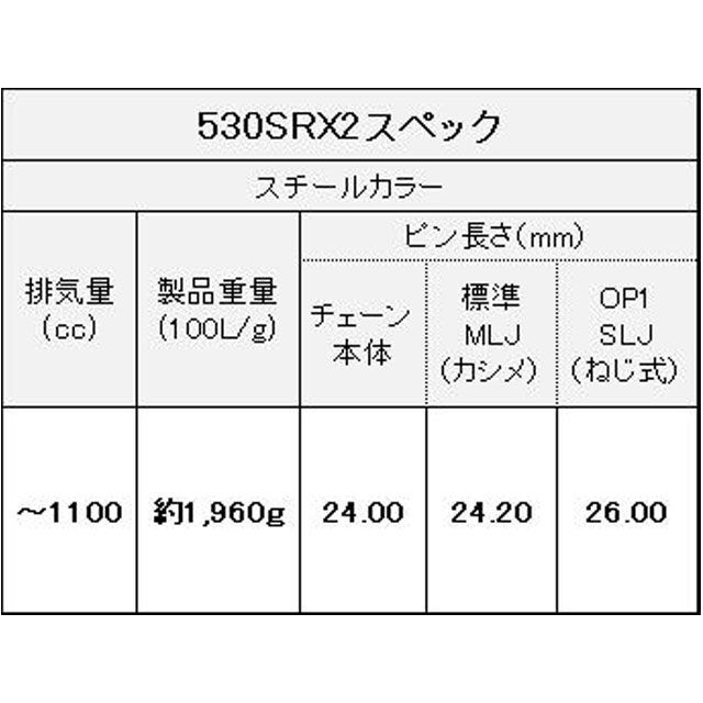 贅沢品 MLJ 530SR-X2 カラー QXリングチェーン 汎用 江沼チェーン バイク用品