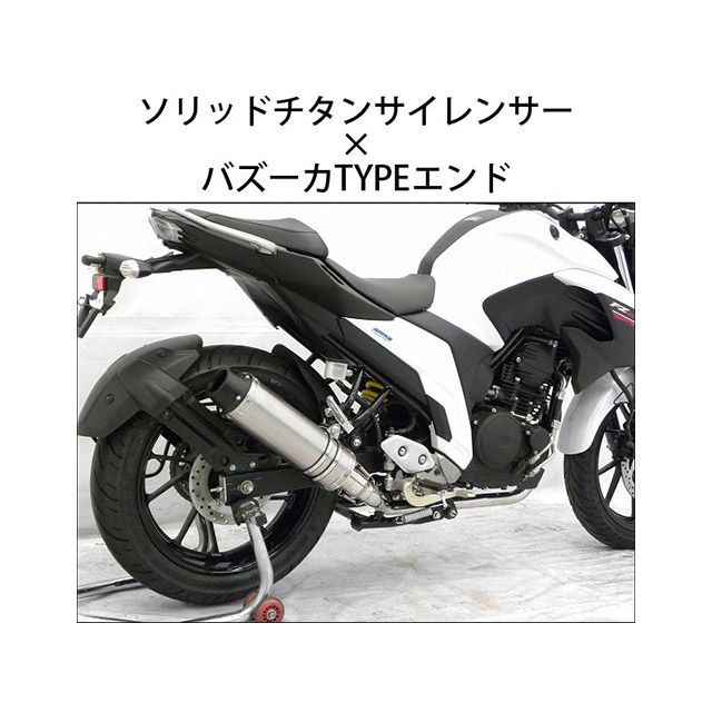 BEYOND FZ25用 フルエキマフラー ソリッドチタンサイレンサー タイプ バズーカ wwin-ex-fz25-soti ビヨンド マフラー本体 FZ25
