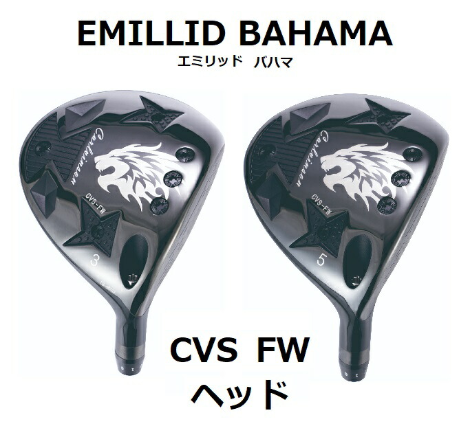 【頭顱単体】EMILLID BAHAMA CVS FWエミリッドバハマ フェアウエイウッド変数式フェアウェイウッド貨物輸送無料 メンズクラブ-スポーツ・アウトドア