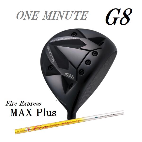 グランプリ ワンミニッツG8  ドライバー【ファイヤーエクスプレスMAX Plusシャフト装着】ONE MINUTEG8 2021年発売 新品マックスプラス カスタムシャフト装着 1Wヘッドカバー付 ゴルフ用品【送料無料】こだわり GRAND PRIX グランプリ 飛距離 操作性