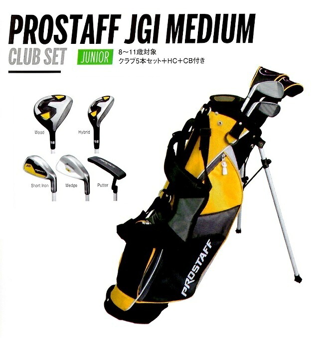 御坊っちゃんゴルフ野球クラブ仕かけるPROSTAFF JGI MEDIUM【8～11歳客体】5本仕かける キャディバッグ パター付き添い人