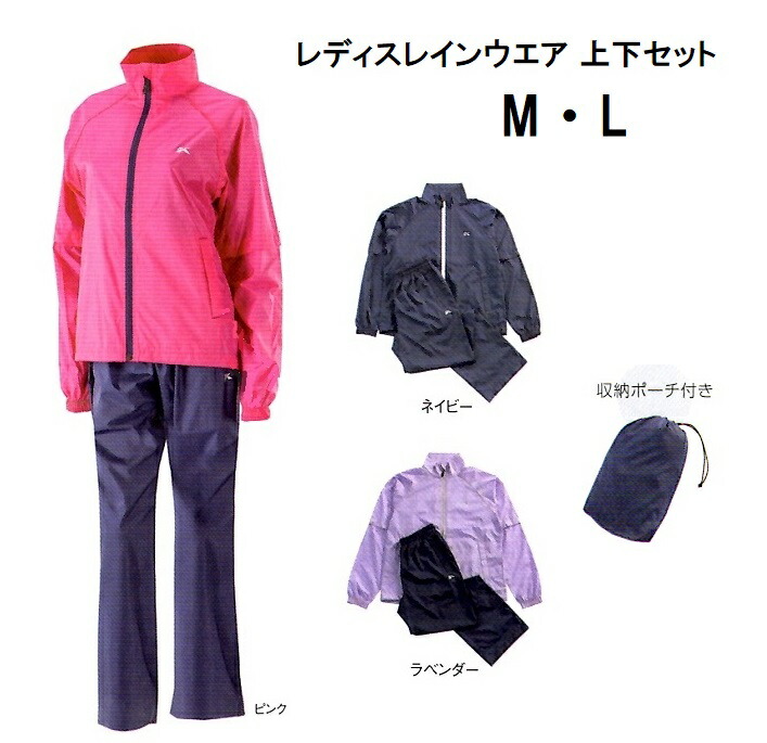 marieclaire マリ・クレール レインウェア 上下セット 雨具 カッパ 楽天市場】レディース マリ・クレール レインウェア上下セット