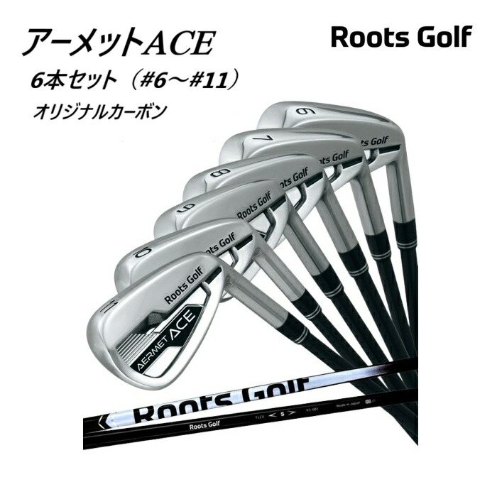 Roots Golf 開びゃくゴルフ AERMET ACE IRON アーメットエースアイアン 6本書き割り(#6～#11)カーボンオリジナルシャフト オプション#5単品