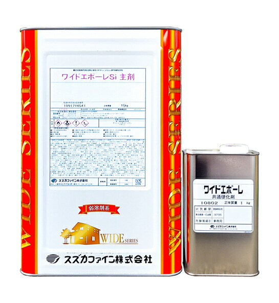 スズカファイン ワイドエポーレSi 各ツヤ 日塗工 濃彩 16Kセット