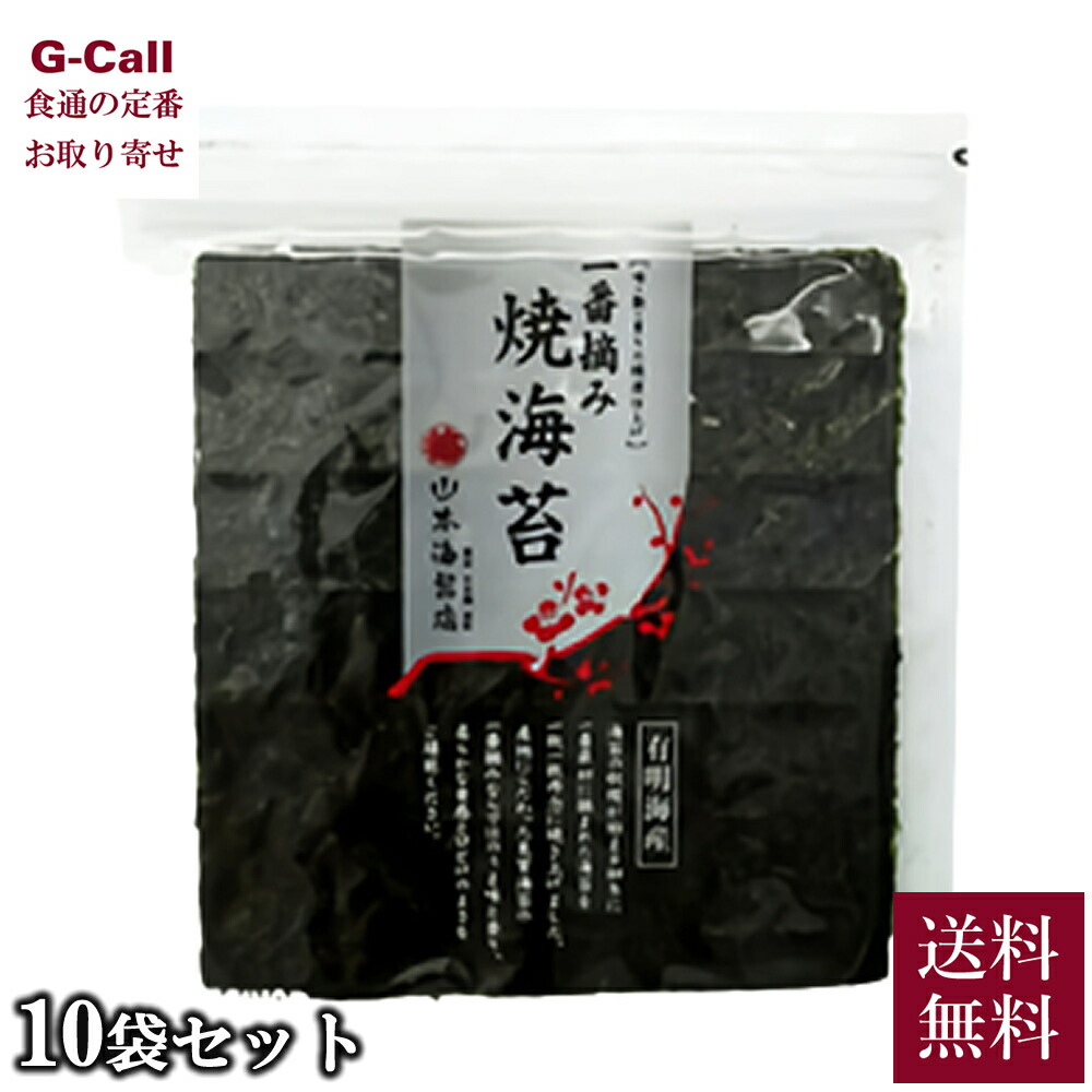 山本海苔ストア 焼き海苔揃え ものアヴェック摘み焼海苔 10鞄セット 送料無料 国産 海草 ごはん のり 手土産 Blackfishmarine Com