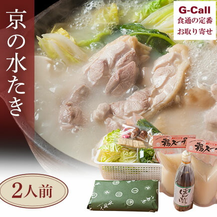 八起庵冷蔵鶏鍋食品2人前八起庵京の水炊き生本物の鶏の美味しさ鳥料理店京都鶏鍋 G Call 水炊き食通の定番お取り寄せ 八起庵冷蔵鶏鍋食品2人前八起庵京の水炊き生本物の鶏の美味しさ鳥料理店京都鶏鍋 G Call 水炊き食通の定番お取り寄せ