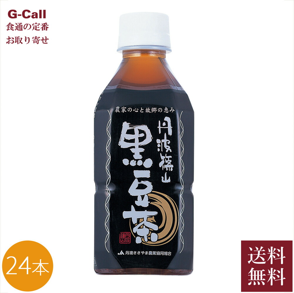 ＪＡ丹波ささやま 丹波篠山黒豆茶 350ml×24本 送料無料 丹波 篠山市 黒大豆 黒豆茶 丹波篠山市産黒大豆 お茶 ペットボトル お取り寄せ