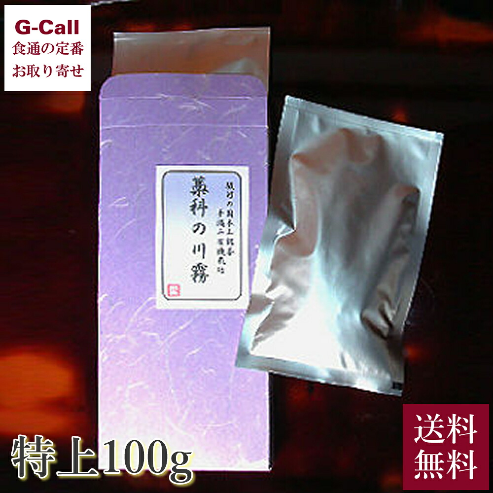 有機ＪＡＳ認定 戸崎雅章さんのお茶 藁科(わらしな)の川霧 手摘み 特上 100g 送料無料 日本茶 お茶 緑茶 茶葉