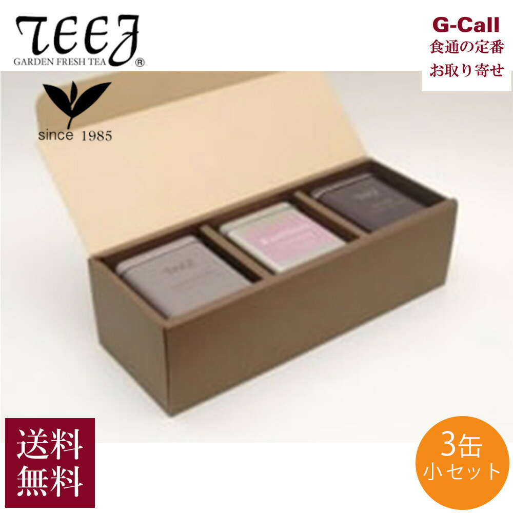ティージュ ギフトコレクション リーフティー 3種 計3缶 小セット 計225g 送料無料 ダージリン アッサム アールグレイ 缶入り 田園調布の紅茶店 ギフト 贈り物