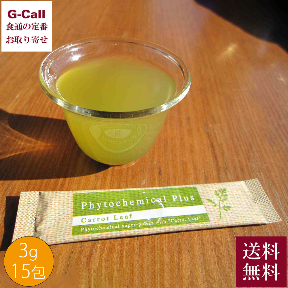 麻布医院 ファイトケミカル・プラス 45g (3g × 15包) 送料無料 ウィンチェスター研究所 野菜 エスプレッソ にんじん葉 メーカー直送 お取り寄せ